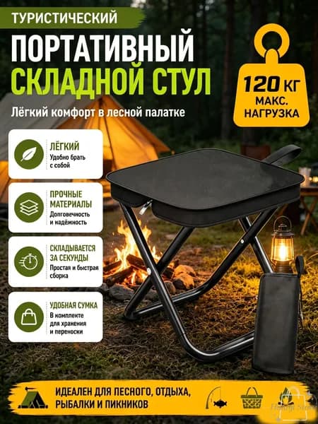 Кресло для рыбалки