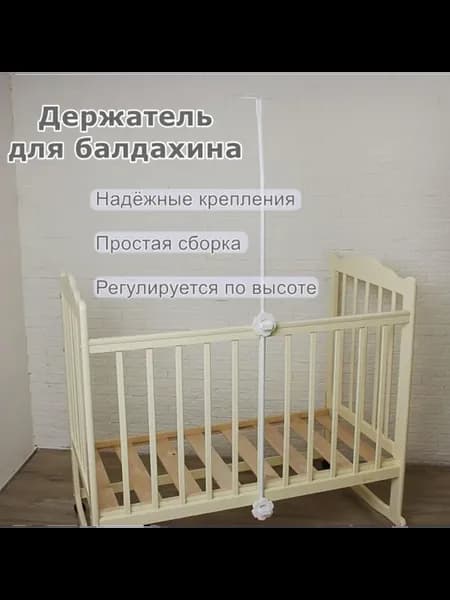 Держатель универсальный для балдахина