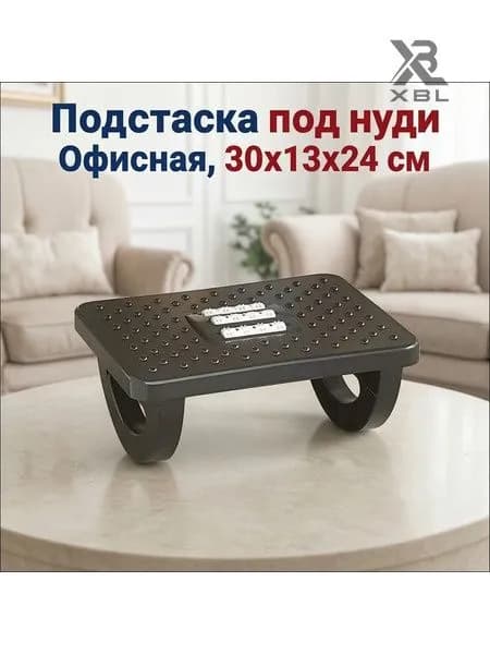 Подставка под ноги Офисная, 30х13х24 см