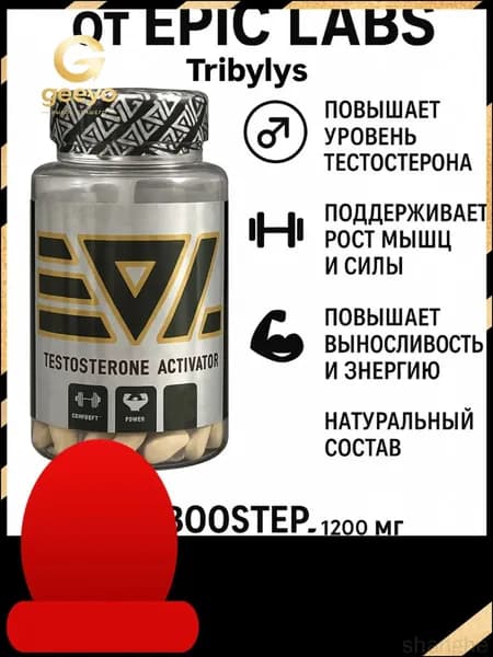 Epic L Трибустерон 1200 мг - Тестобустер, энергия сила и выносливость