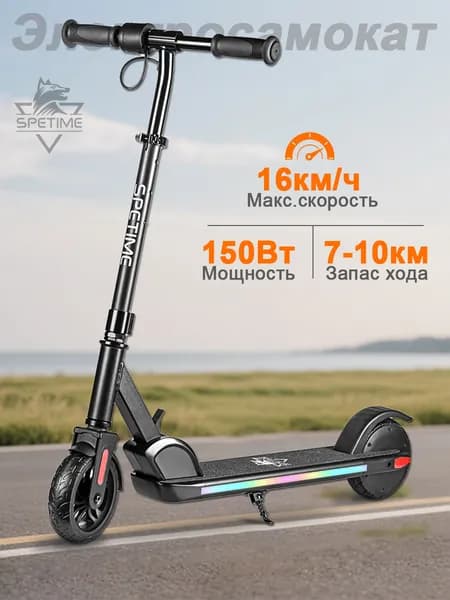 Электросамокат складной детский и подростковый Spetime E10 (до 16 км/ч, 150 Вт, 2600 мАч)