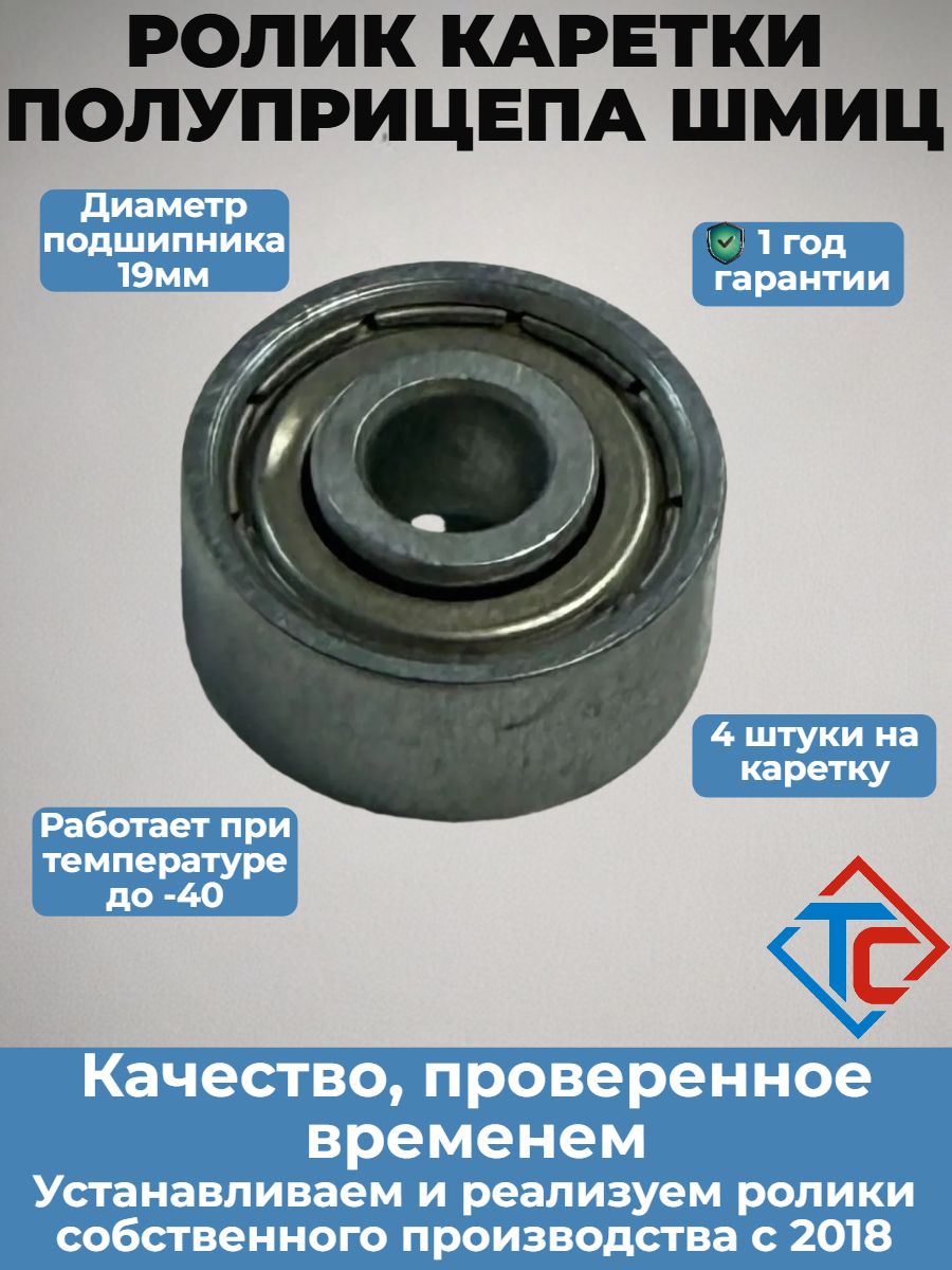 Подшипник каретки шмиц, D19