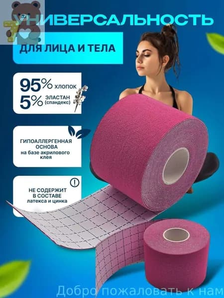 Атлетическая лента 5см Х 500 см