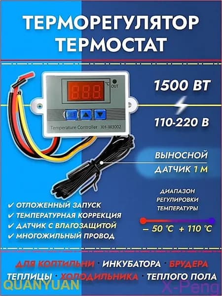 Терморегулятор, термостат до 1500Вт Для электрического котла, Для теплого пола, белый