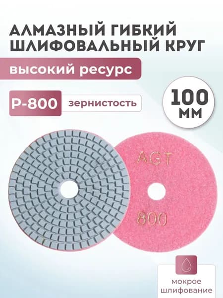 Алмазная черепашка 100 мм Р800, для шлифовки керамогранита, гранита, мрамора, мокрое