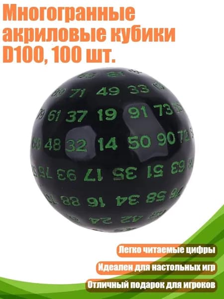 Многогранные акриловые кубики D100, 100 шт., Зеленый