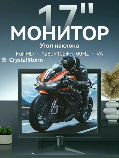 CrystalStorm 17.0" Монитор CrystalStorm Border S VH 0425a-1, VA, 1280x1024 SXGA, 60.0 Гц, черный