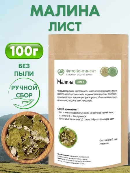 Малина листья, чайный напиток, 100 гр