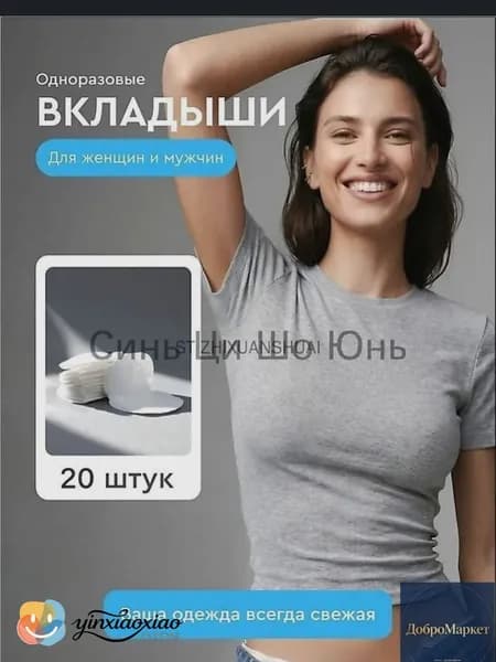Вкладыши от пота, 20 шт.