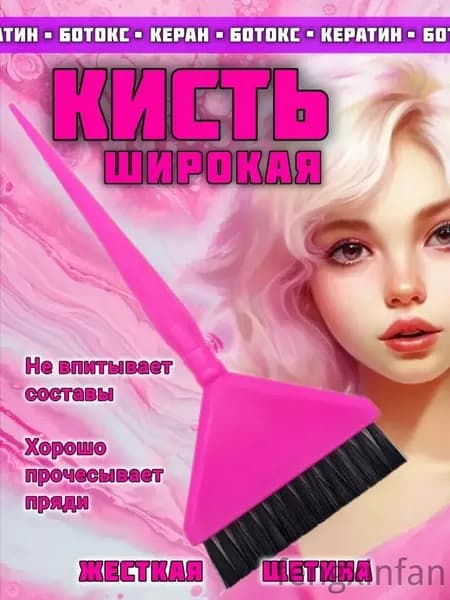 Кисть для окрашивания волос Для кремовых текстур