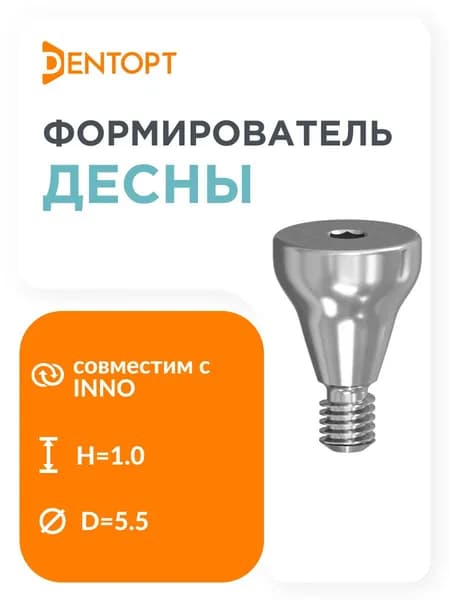 Формирователь десны, совместимый с INNO D 5.5 H 1.0