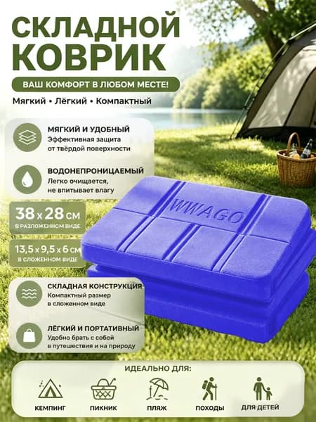 Портативный складной коврик для пола