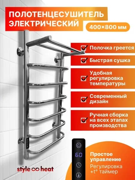 Полотенцесушитель Электрический 400х800 с полкой Слева