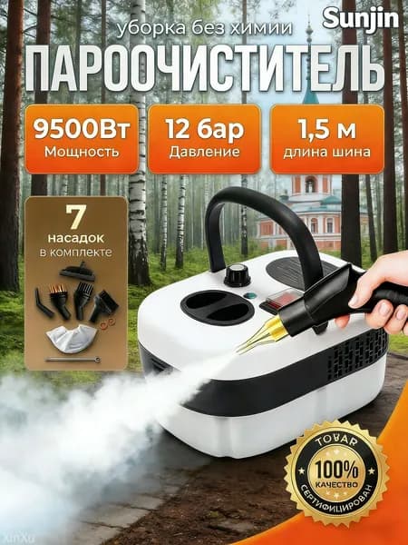Пароочиститель mzm-20260319175742878_QKGQBKEIVPGMVK, насадки - 12 шт