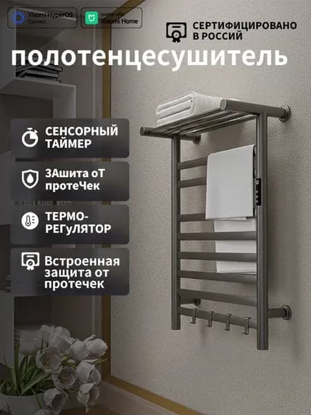Полотенцесушитель Электрический 430мм 630мм форма Лесенка