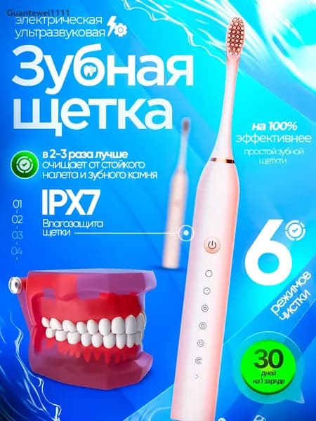 Электрическая зубная щетка