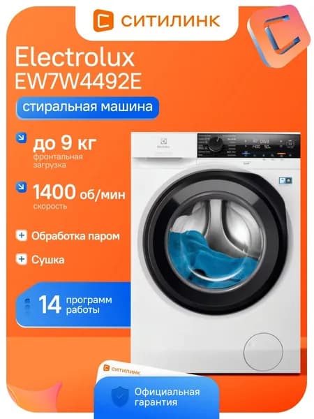 Стиральная машина Electrolux EW7W4492E пан.англ. кл.:A фронт. макс.:9кг (с сушкой) белый инвертор