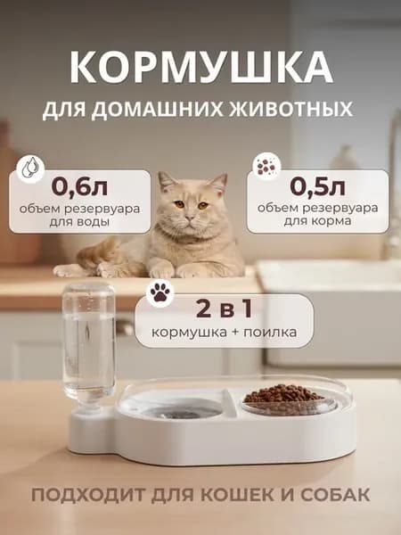 Миска для кошек двойная с поилкой пластиковые