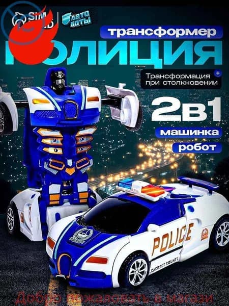 Робот-трансформер АВТОБОТЫ "Полицейский", инерционный