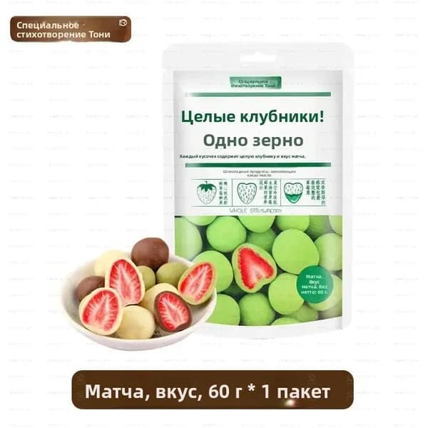 Конфеты с клубничным шоколадом 60г