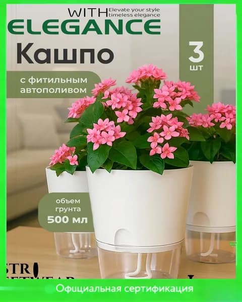 Кашпо 0.4 л,, 3 шт, цвет белый