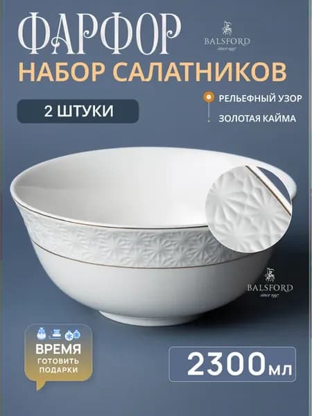 Салатники фарфор 2300 мл набор 2 шт