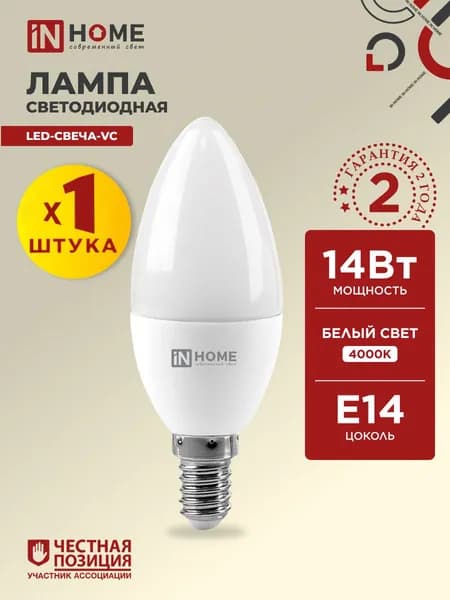 Лампочка светодиодная E14 свеча 14W нейтральный белый свет 4000K 1330Лм IN HOME