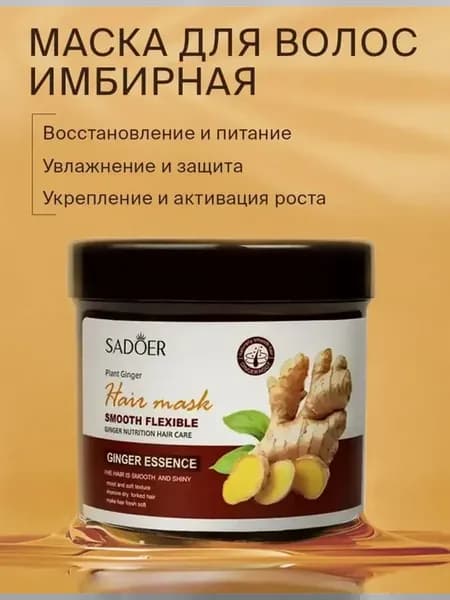 Маска для волос с имбирем