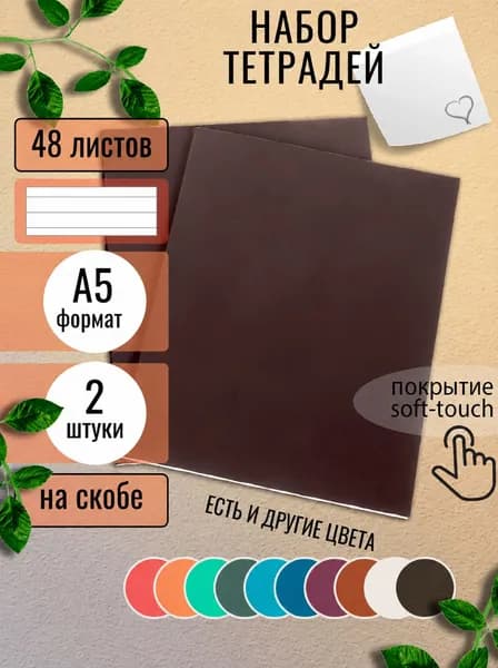 Тетрадь, 2 шт.
