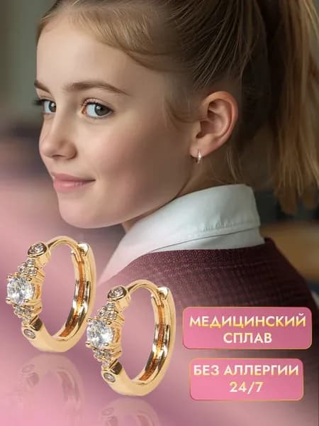 Серьги медицинский сплав