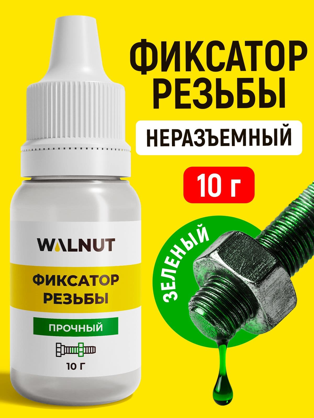 Фиксатор резьбы неразъемный зеленый, 10 г