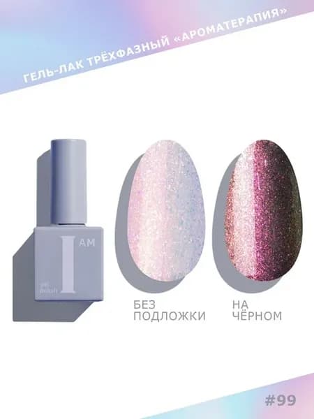 Гель лак для ногтей с поталью, №99