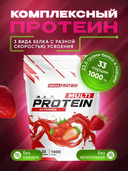 MULTI PROTEIN Megaprotein Мульти протеин многокомпонентный, Клубника, 1000 г