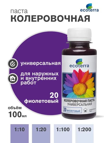 Колер для краски ECOTERRA, паста колеровочная универсальная фиолетовый N20 100 мл