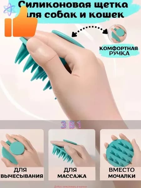 Щетка для животных