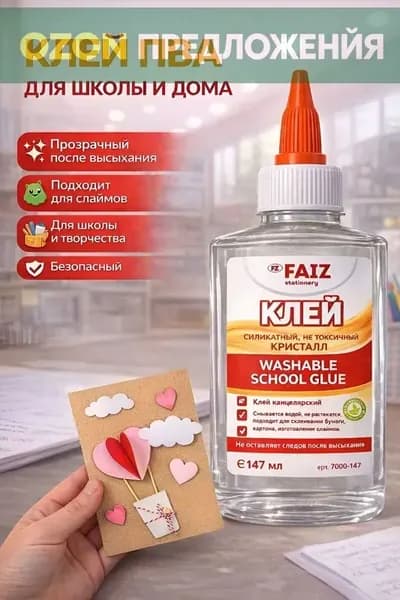 Клей канцелярский ПВАдля ткани, для флористики 1 шт., 147 мл./ 100 г.