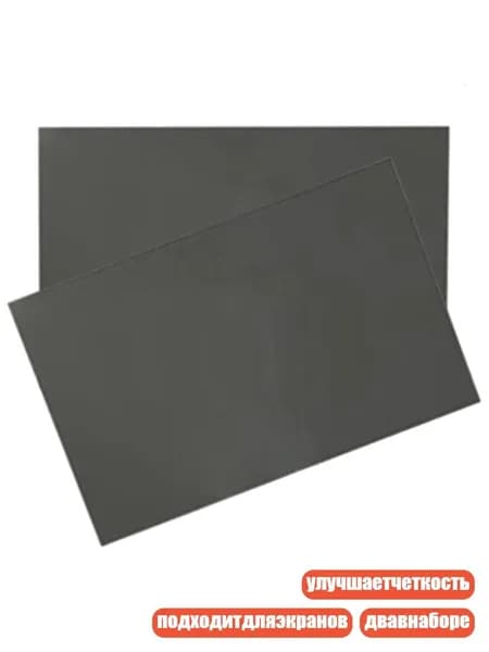 2 шт. Набор поляризаторов 20x15 см