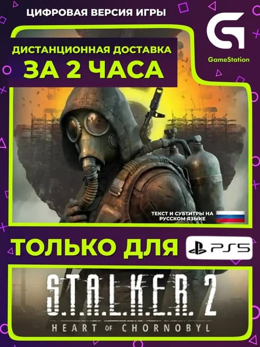 STALKER 2 Heart of Chornobyl PS5