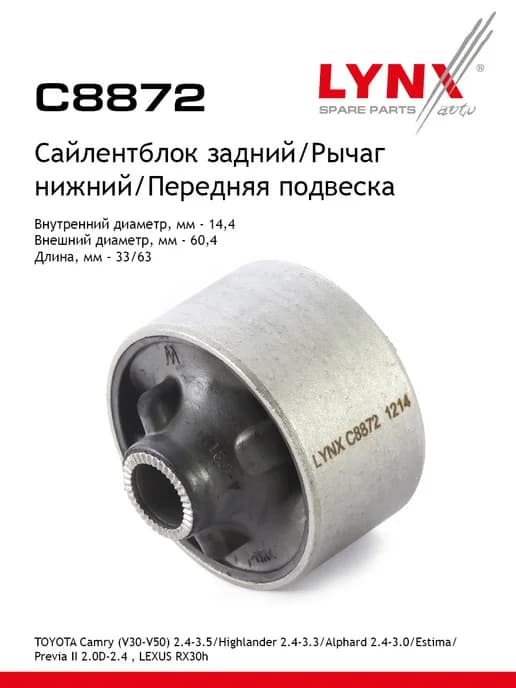 Сайлентблок рычага подвески для TOYOTA COROLLA, CAMRY