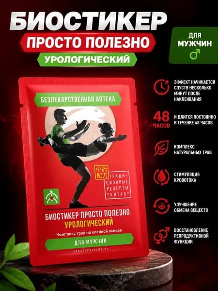 Биостикер урологический для мужчин Просто Полезно