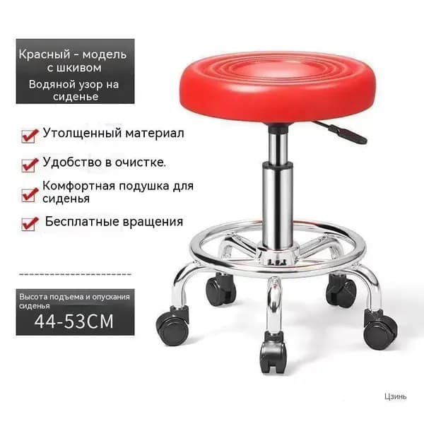 Стул мастера, Красный