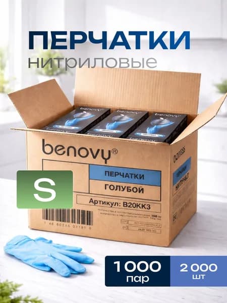 Перчатки медицинские диагностические (смотровые) одноразовые нестерильные "BENOVY" нитриловые голубые / Размер S / 2000шт., 1000 пар