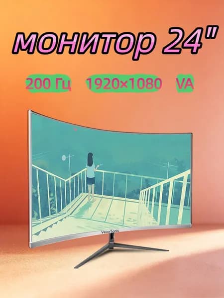 VecorSonic 23.8" Монитор 200 Гц, 1920 x 1080 (FHD) (24GA 1K 200hz QB-AO47), VA, 1920x1080 Full HD, 200 Гц, Изогнутый экран, белый