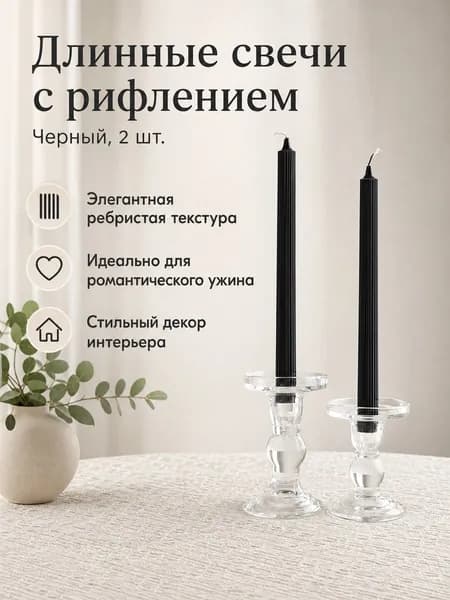 Свеча ароматическая "Без отдушки" 25 см х 2 см 2 шт