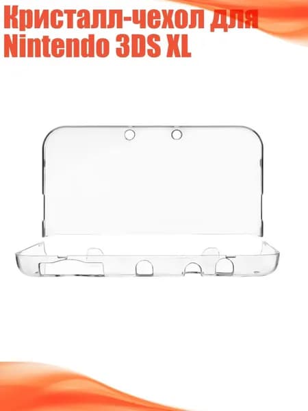 Кристалл-чехол для Nintendo 3DS XL