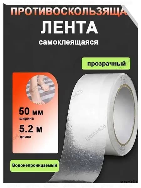 Противоскользящая лента 50 мм 5.2 м, 1 шт