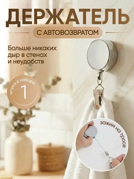 Держатель для полотенец 1 шт