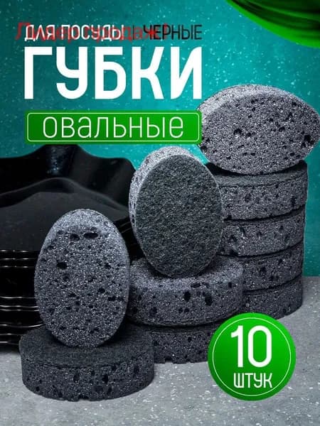 Губка, 10 шт.