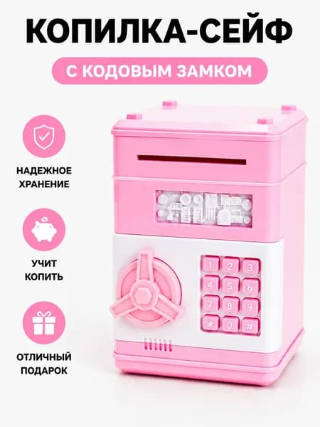Сейф копилка детская для денег, открывающаяся копилка игрушка для девочки и мальчика
