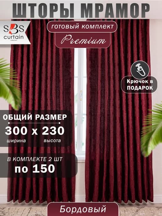 Шторы мраморные 150х230 портьеры комплект 2 шт